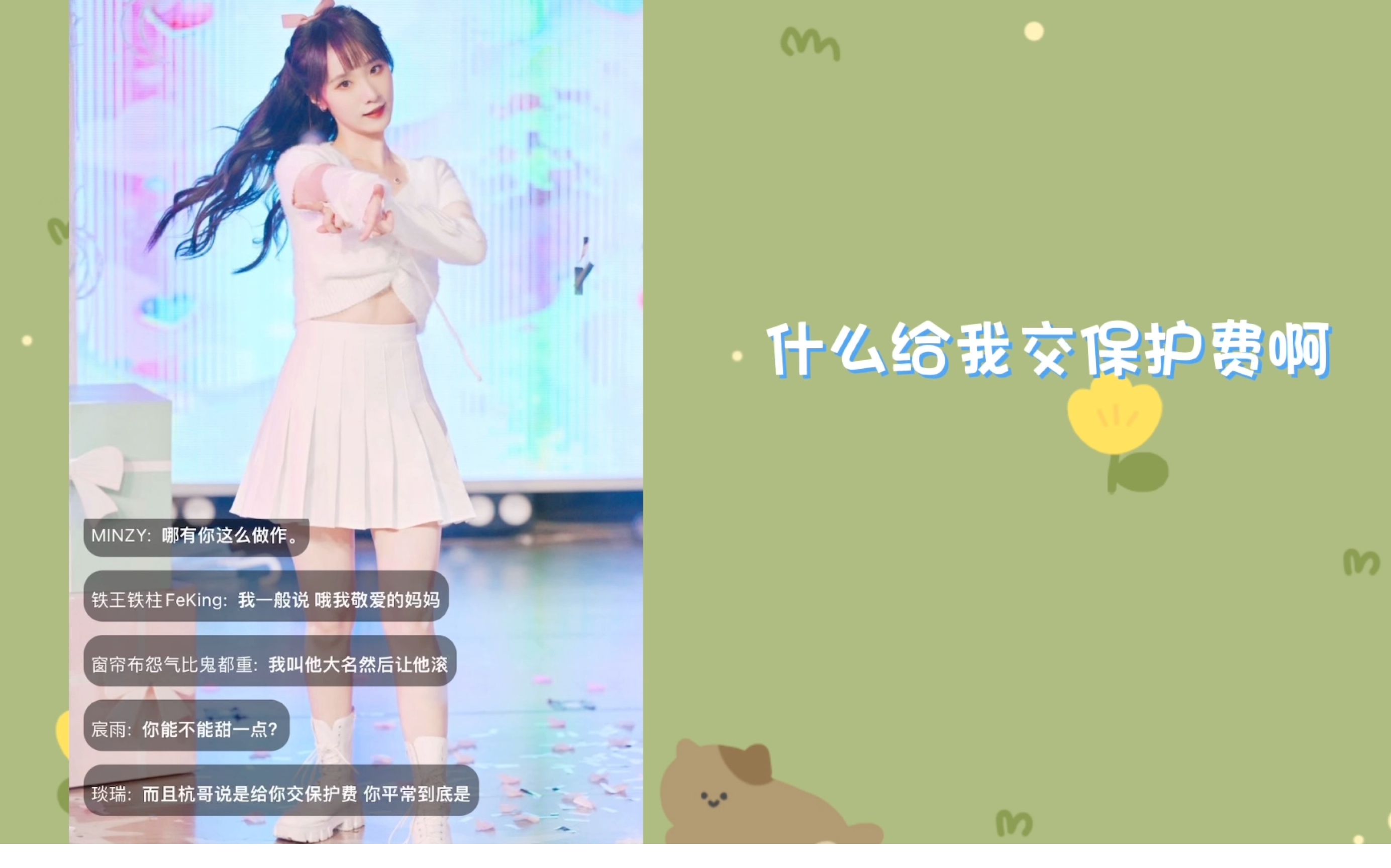 【林佳怡】保护费or保护肺 傻傻分不清楚哔哩哔哩bilibili