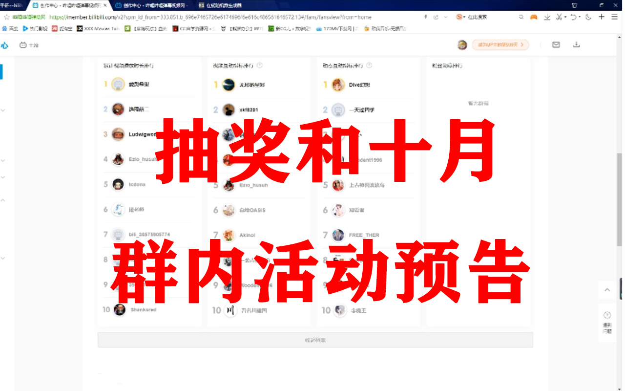 抽奖和十月群内活动预告哔哩哔哩bilibili
