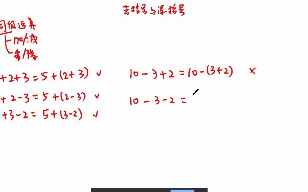 [图]四年级数学去括号与添括号（建议学完乘除混合运算后）