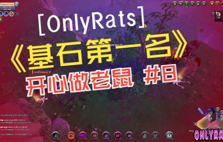 阿尔比恩 Albion OnlyRats固定蓝开心做老鼠 基石锤杖第一名 上街捡钱啦 实战记录网络游戏热门视频