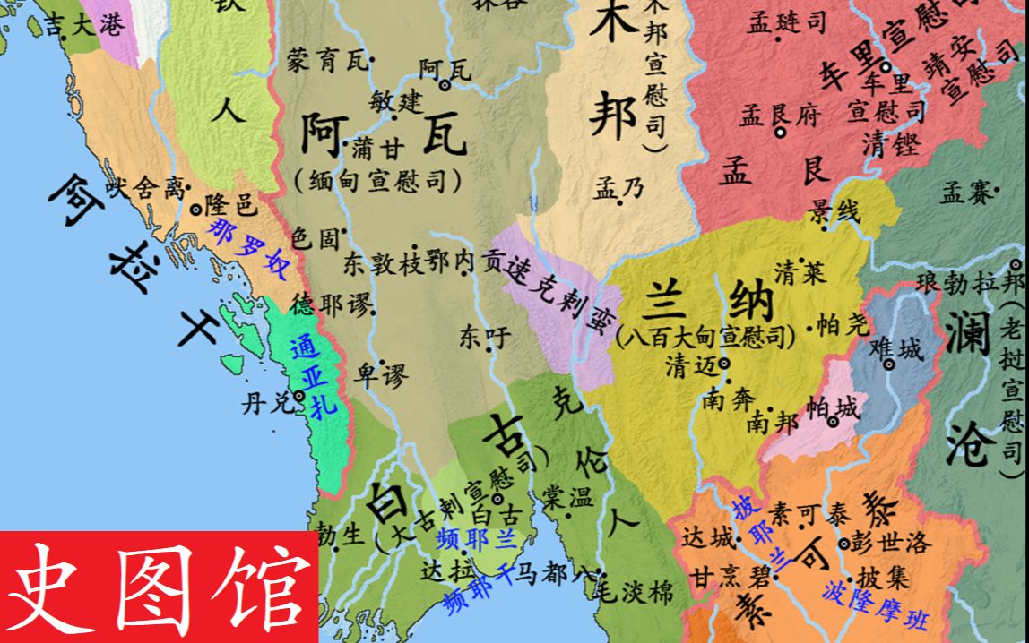 【史图馆】缅甸历史地图(十三):阿瓦包围网哔哩哔哩bilibili