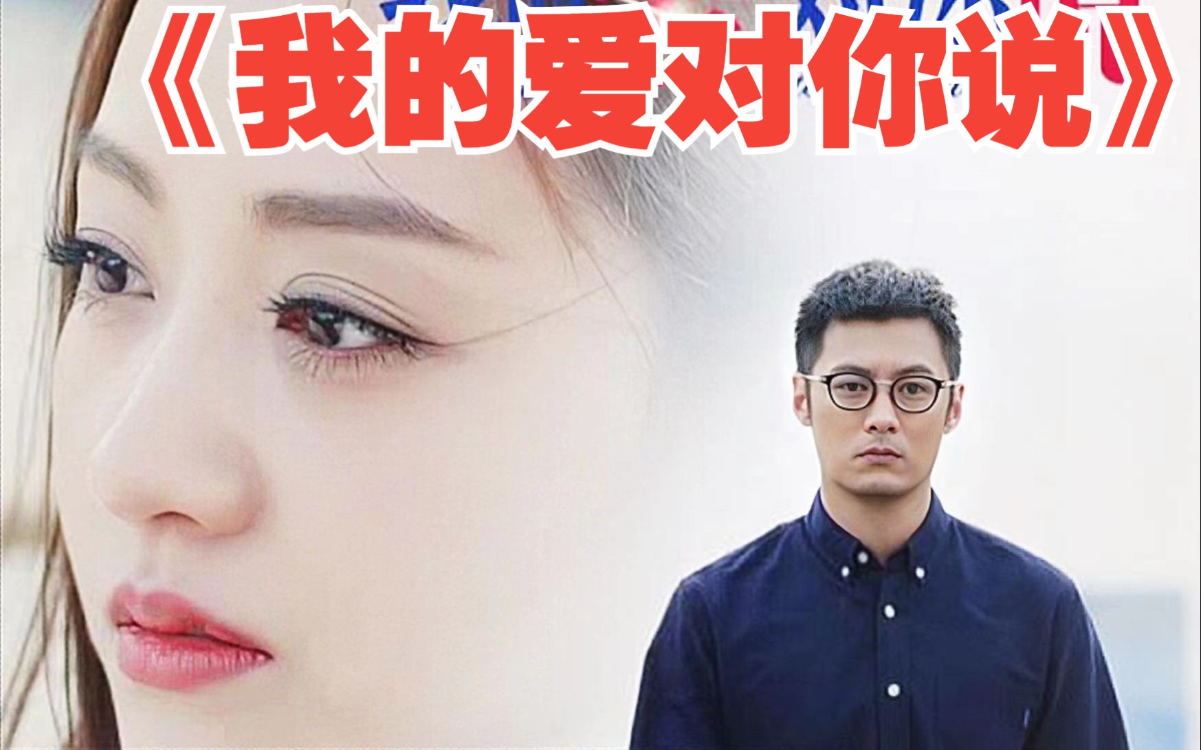 一口气看完《我的爱对你说》富二代大小姐九九和大学生丁福乐以及海龟