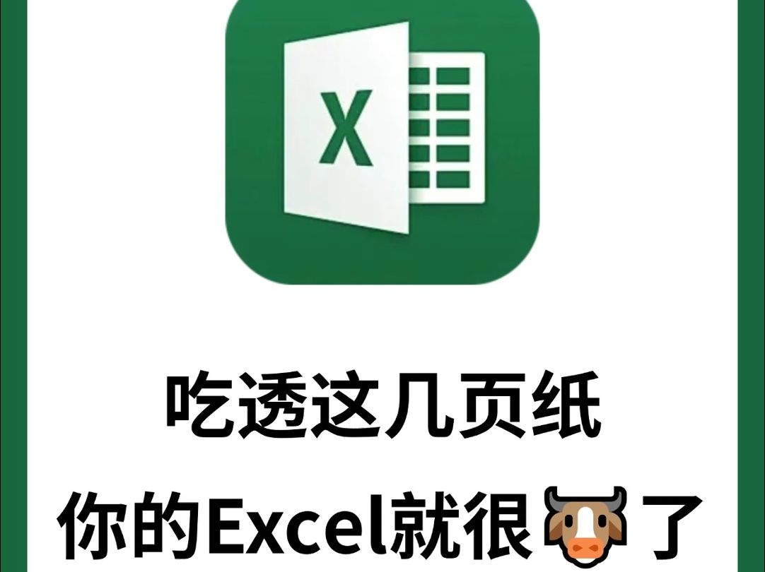 iSlide课堂分享 | Excel办公技巧!哔哩哔哩bilibili