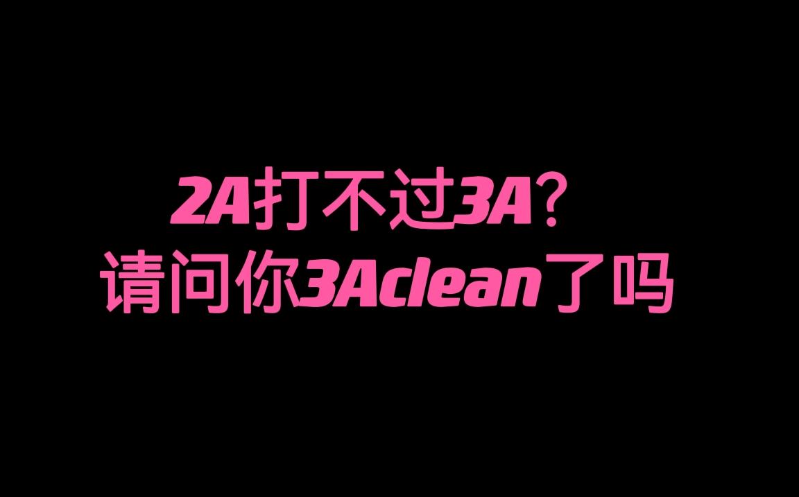 [图]21世锦sp|梨花3A套打不过千金2A套？