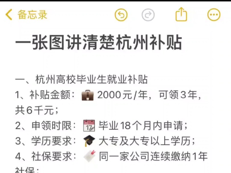 建议收藏!一张图说清楚杭州补贴(附加教程)为了留住人才杭州真的太拼了补贴门槛将至最低,专科及以上学历在杭州社保满6个月既可以通过软考加成果...