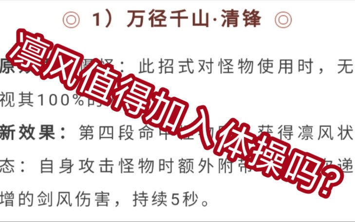 【一梦江湖】凛风对清峰华山绝学提升效果测试手机游戏热门视频