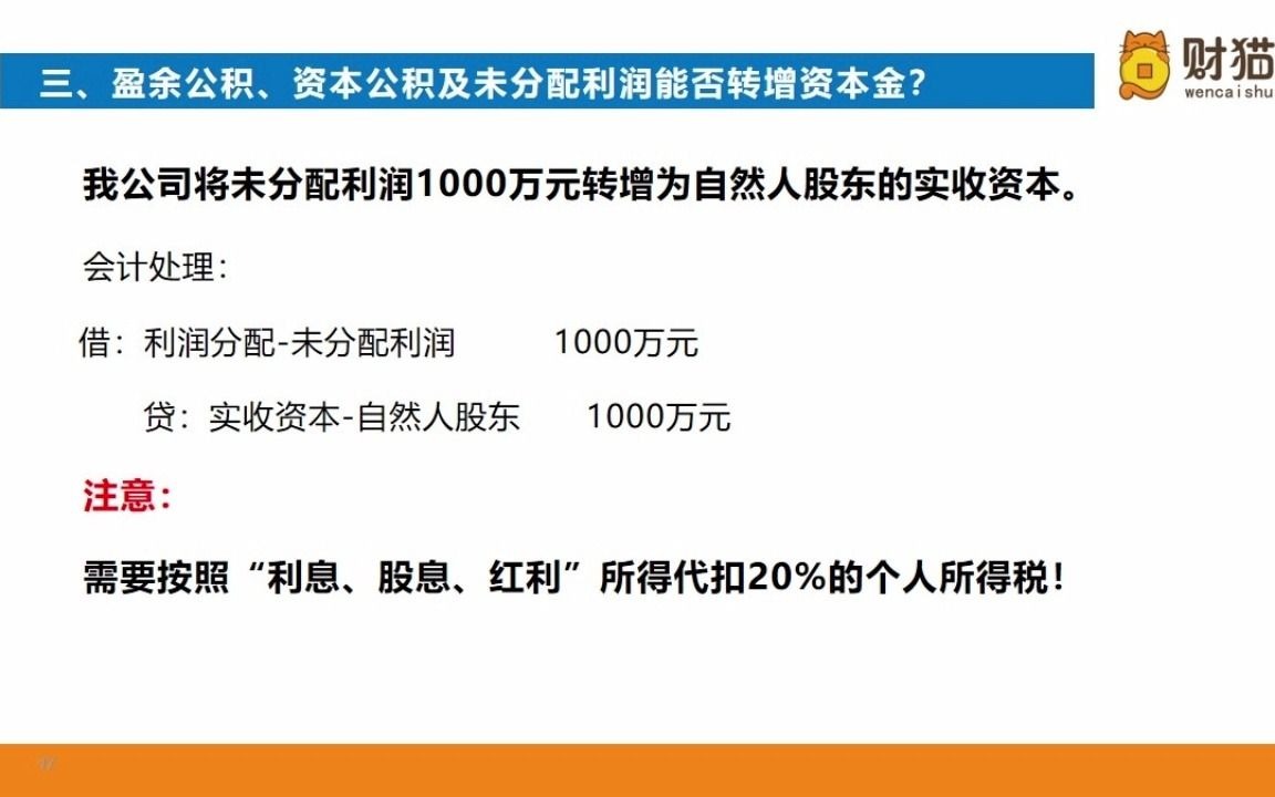 盈余公积、资本公积及未分配利润转增资本金有何风险哔哩哔哩bilibili