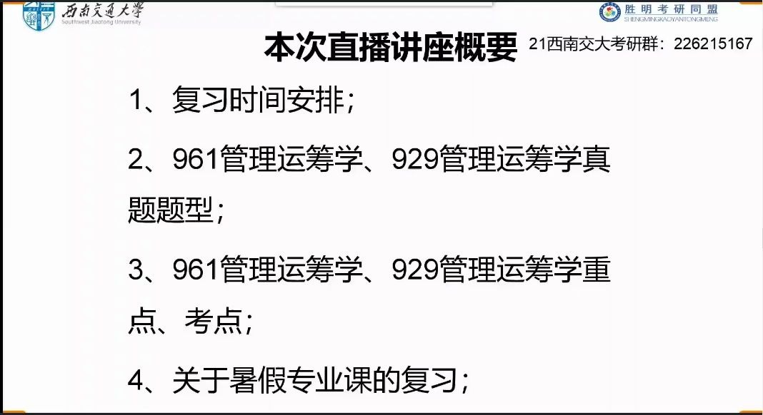 2021年 西南交通大学 西南交大961/929管理运筹学一/二 管运 交通运输 交通工程 物流 考研初试 专业课 经验分享暨划重点讲座哔哩哔哩bilibili