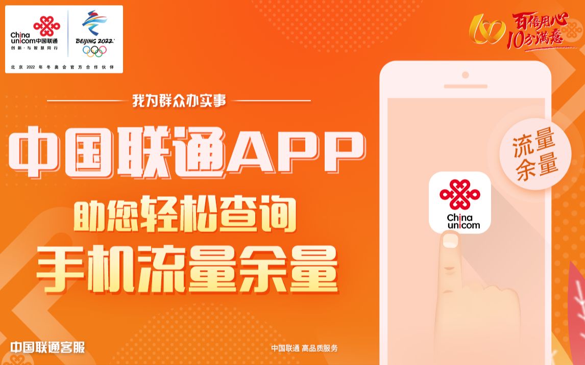 中国联通APP助您轻松查询手机流量余量哔哩哔哩bilibili