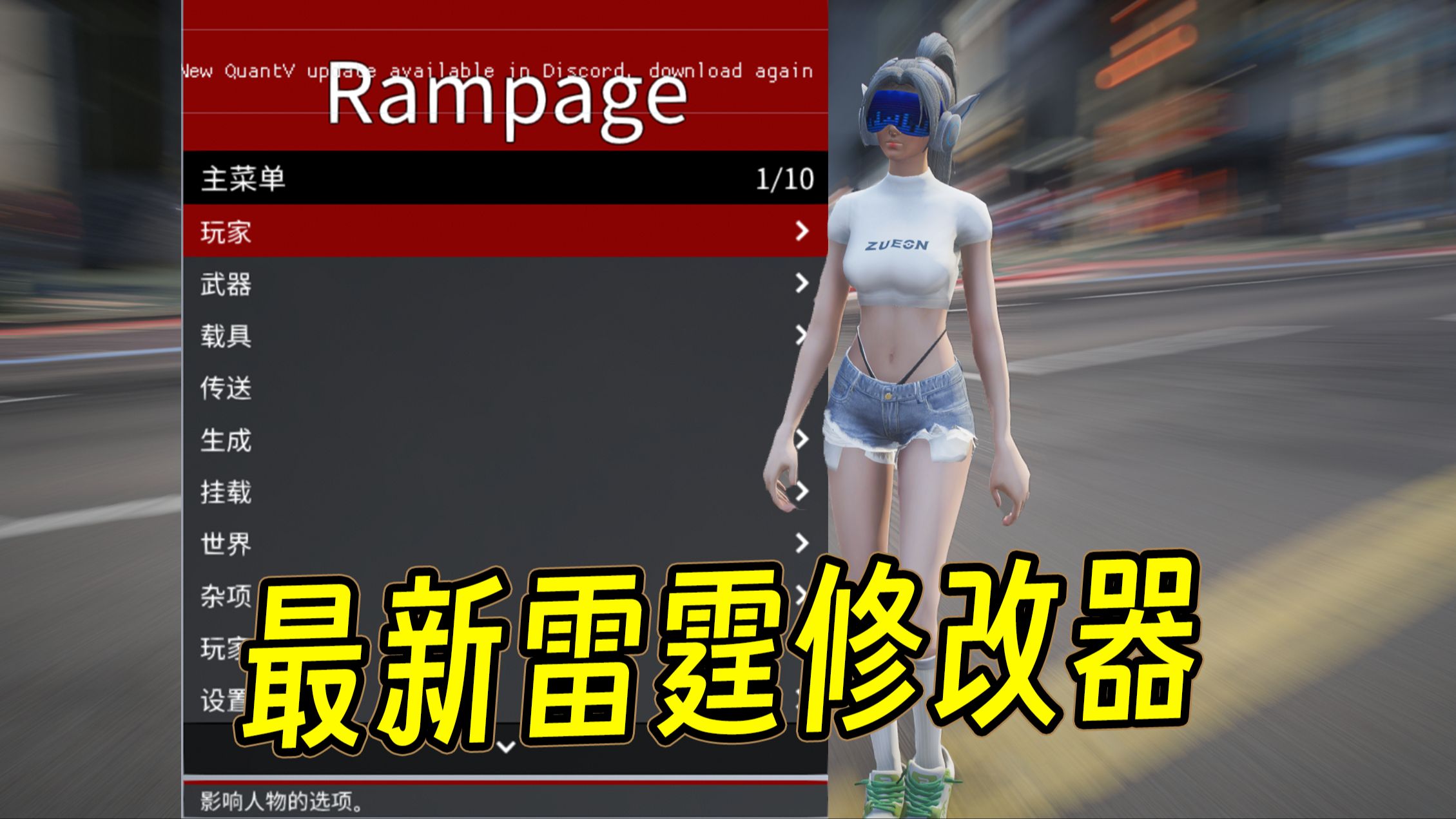 [图]GTA最新雷霆修改器已发布，支持1.70-1.0.3411.0版本游戏（附资源+教程）