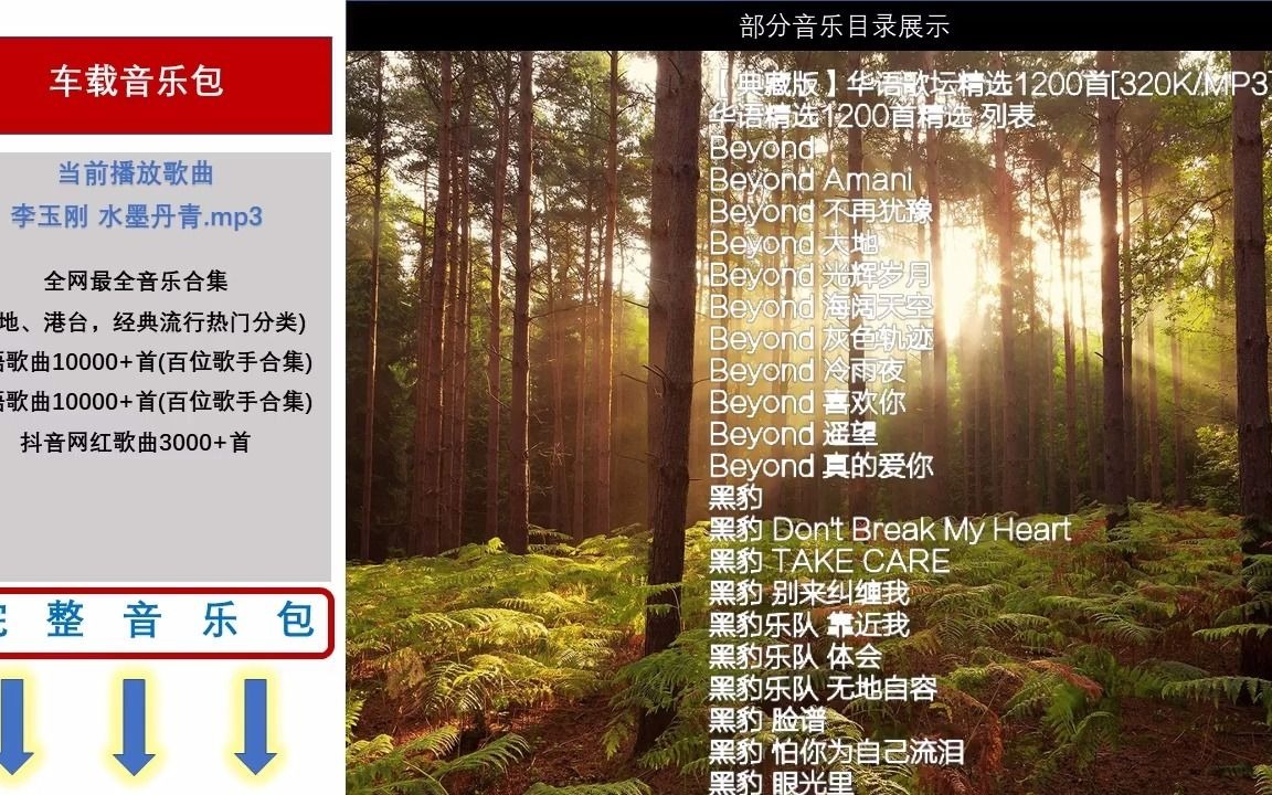 [图]车载流行音乐打包下载_车载高品质无损音乐下载