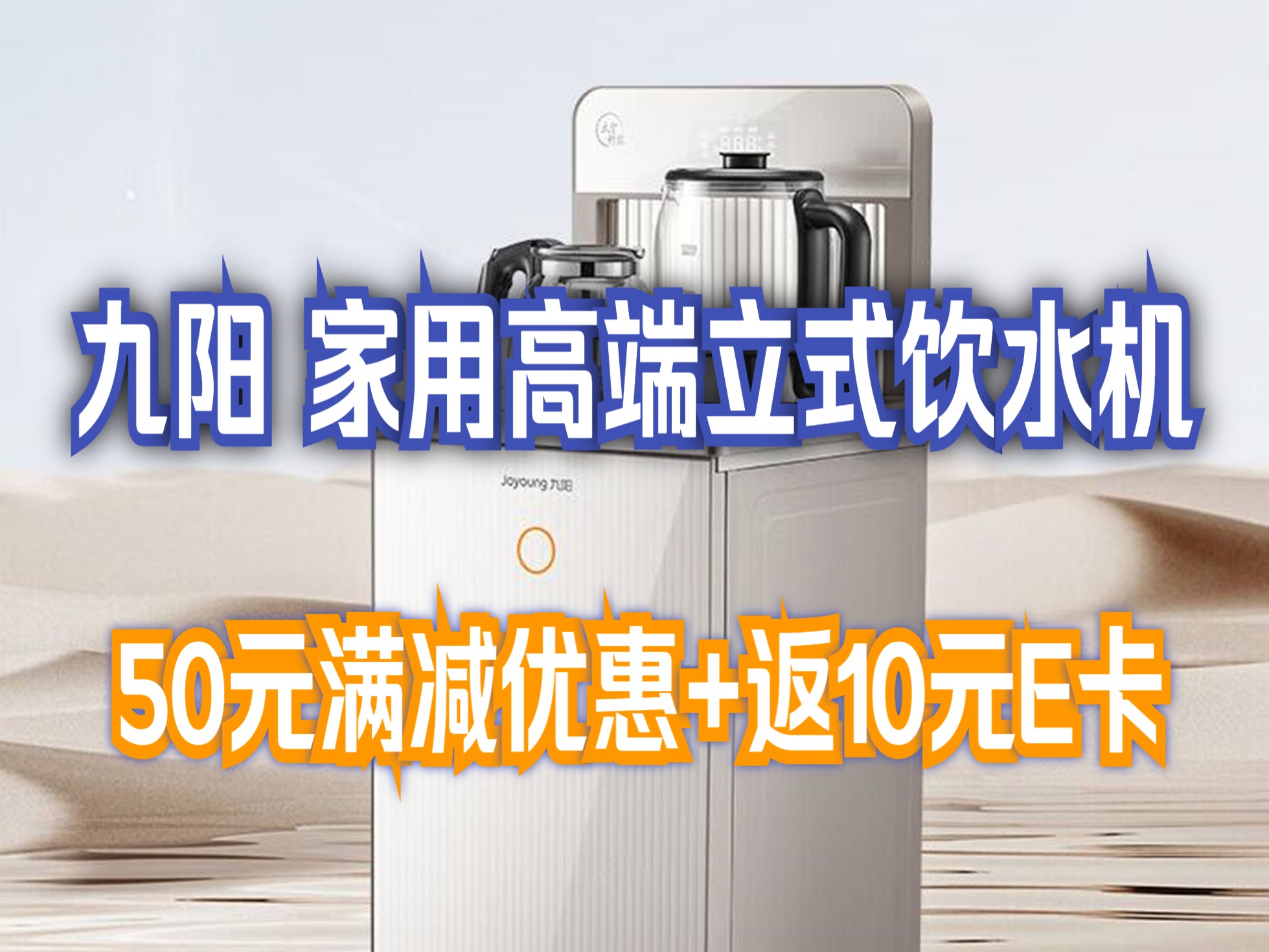 九阳(joyoung)茶吧机 客厅家用高端立式饮水机 全自动下进水 多功能
