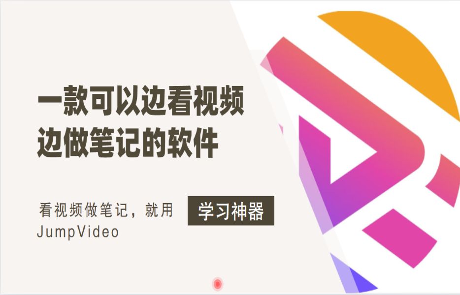 JumpVideo免费AI视频笔记神器使用注意事项,拥有chatGpt加持,一键总结视频,支持notion,obsidian,思源等99%的笔记软件和网页哔哩哔哩bilibili