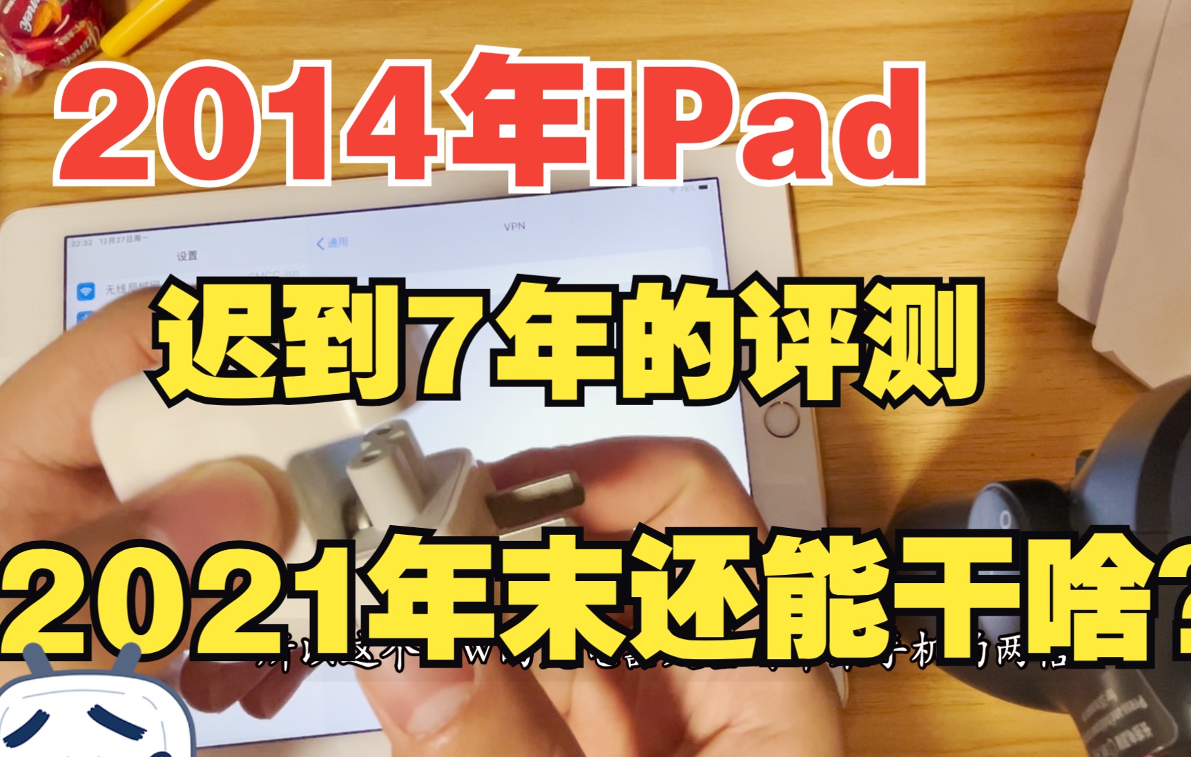 iPad Air2的优缺点我对iPad的使用感受!哔哩哔哩bilibili