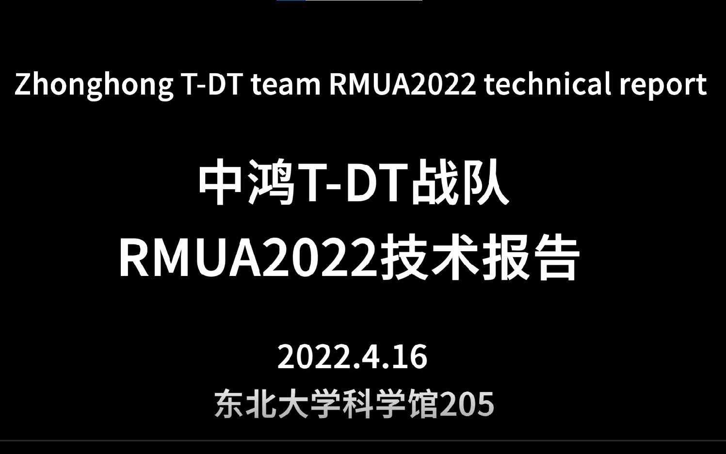 东北大学中鸿TDT战队RMUA2022技术报告哔哩哔哩bilibili