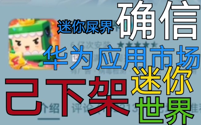 活动作品太棒了迷你屎界下架了