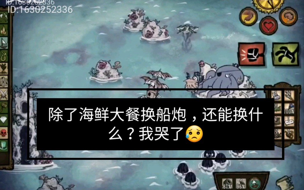 饑荒海難實況和章魚王做生意