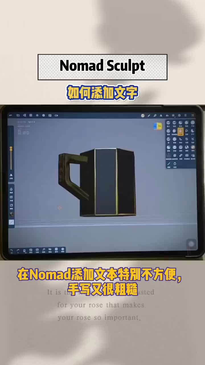 nomadsculpt添加文本教程