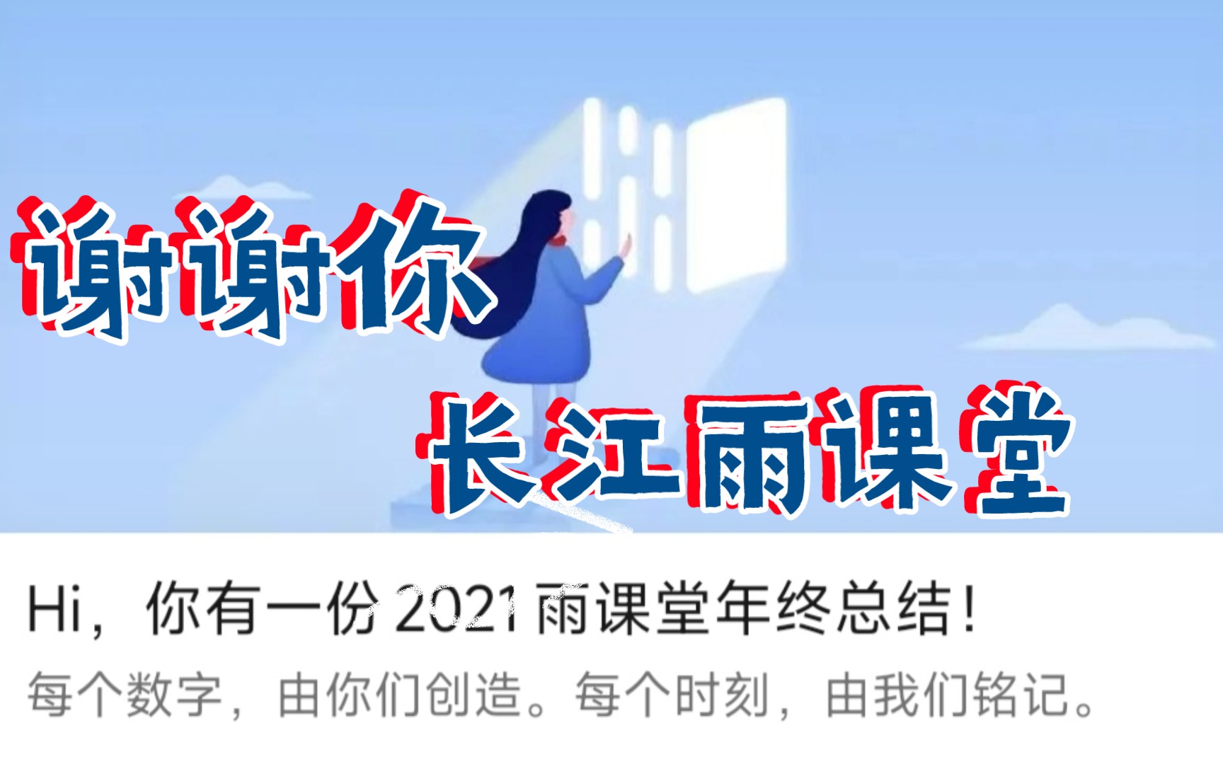 73谢谢你73长江雨课堂73_哔哩哔哩_bilibili