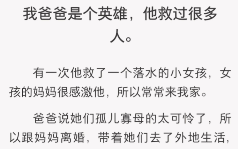 爸爸说他们孤儿寡母太可怜了,所以跟妈妈离婚……《飞鸟场景》短篇小说哔哩哔哩bilibili