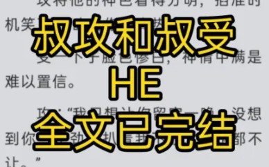 【耽美】霸总攻和受敞开心扉,冲进房间惹养子心生不满哔哩哔哩bilibili