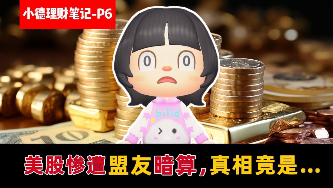 为何日本央行“不合时宜”的一句话能重创全球资本市场哔哩哔哩bilibili