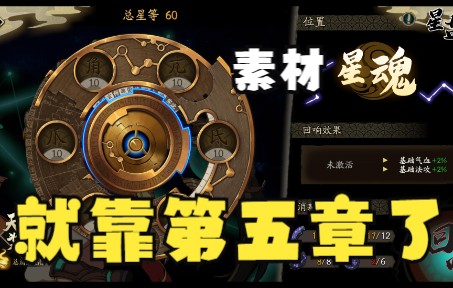 [图]【天地劫】神魔蚀之隙·困难5-1,5-2