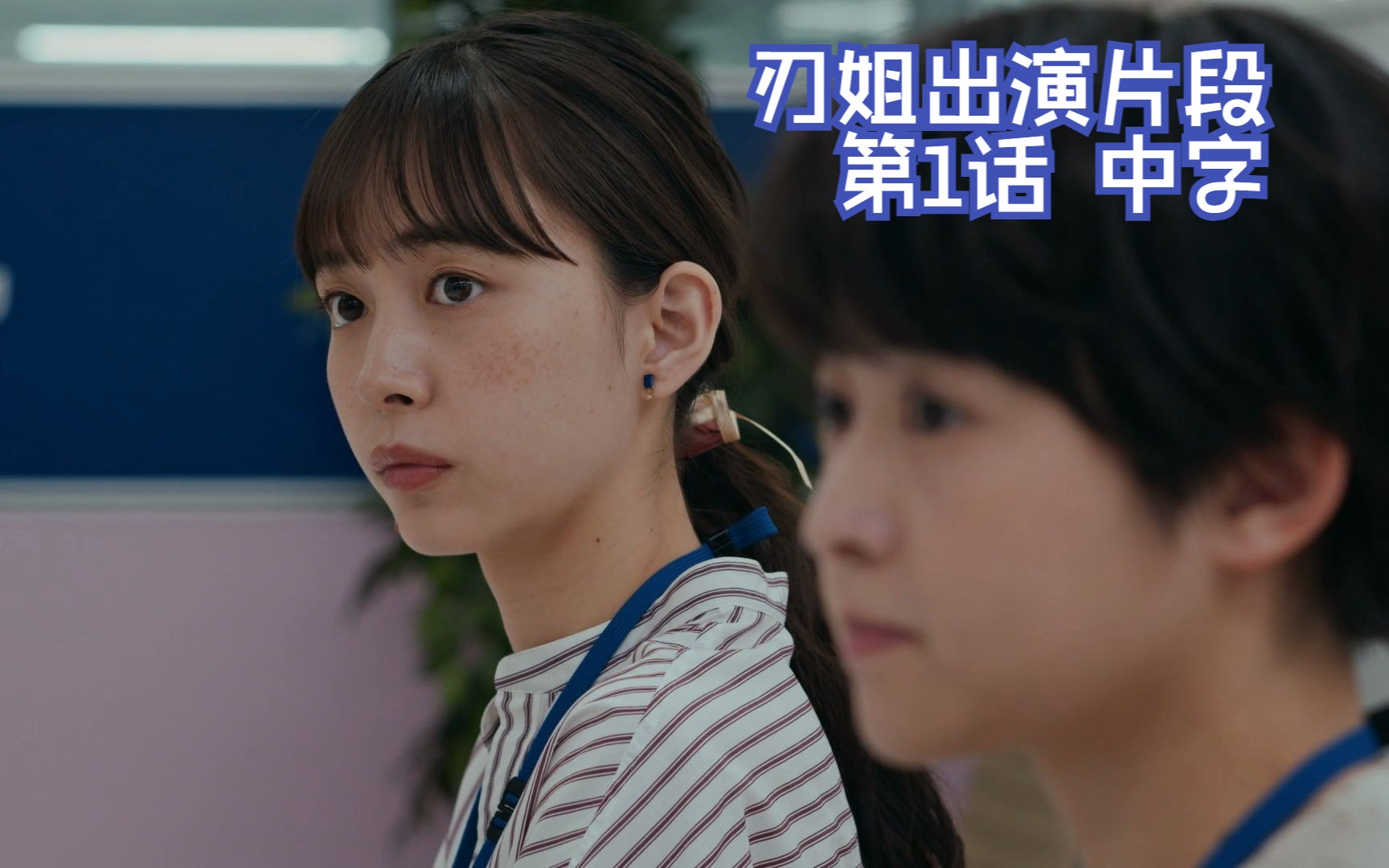 【井桁弘恵】刃姐出演cut 如果合您的耳朵的话ep01 中字