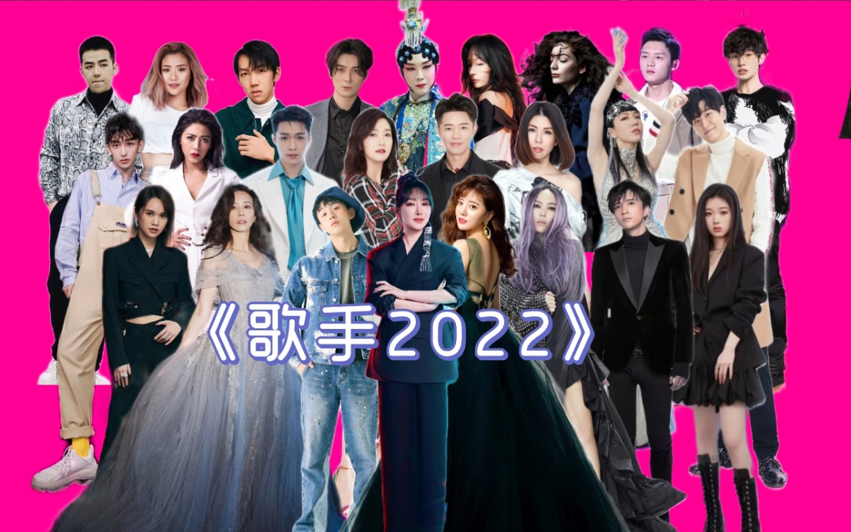 82自制《歌手2022》全部排名情况!