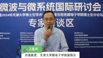 关注这个“芯”赛道！FPGA人才紧缺，是机遇也是挑战，芯火平台邀请到了天津大学微电子学院副院长刘强教授浅谈FPGA的主要应用领域，并给想要入行的同学一些建议。