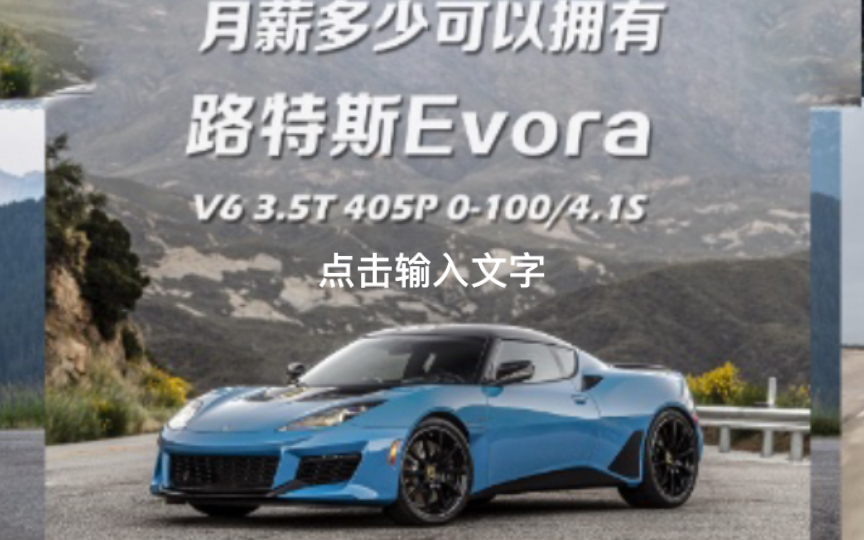 路特斯evora 这车有一个特别秀气的中国名字,有人知道吗?哔哩哔哩bilibili