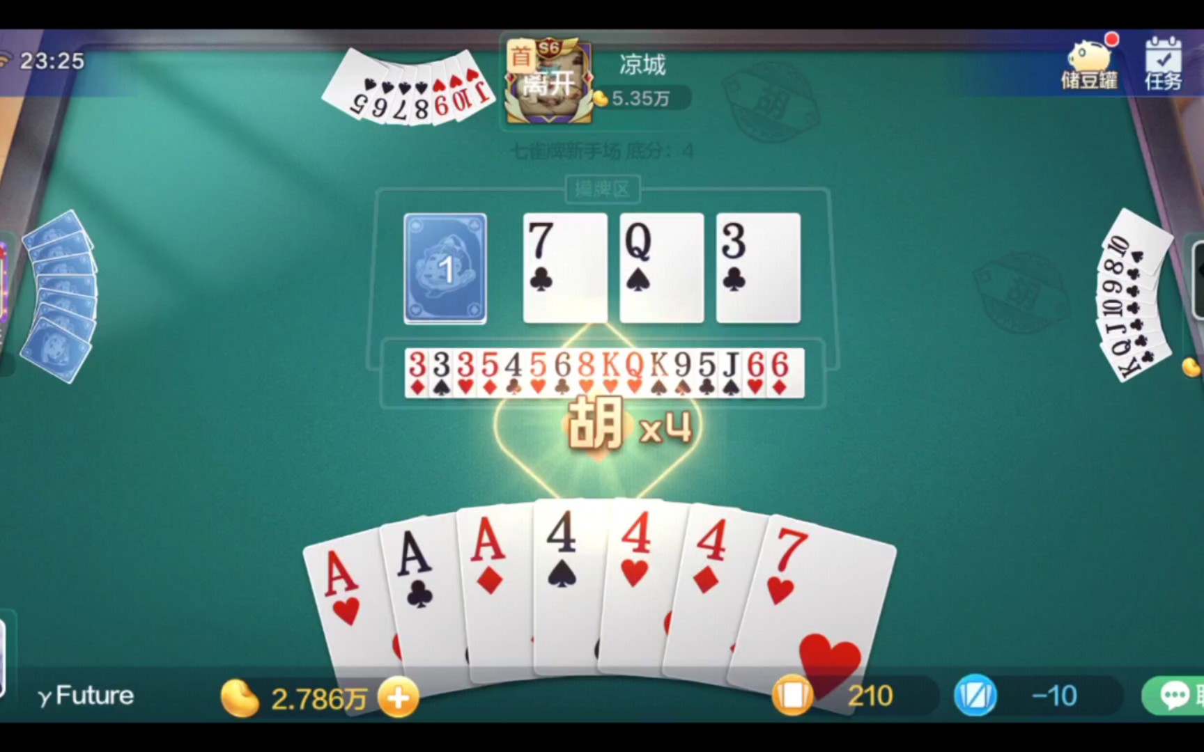 活动作品七雀牌3张a773张4自摸结束战斗