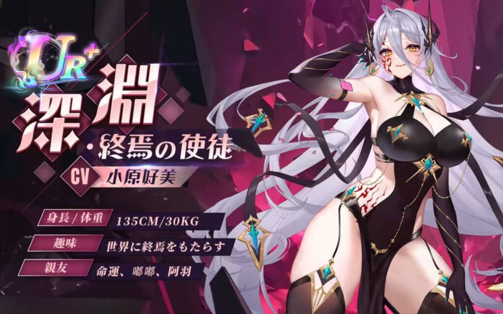 【少女回战】深渊61终焉的使徒ur cv小原好美 登场cg&自翻语音中字