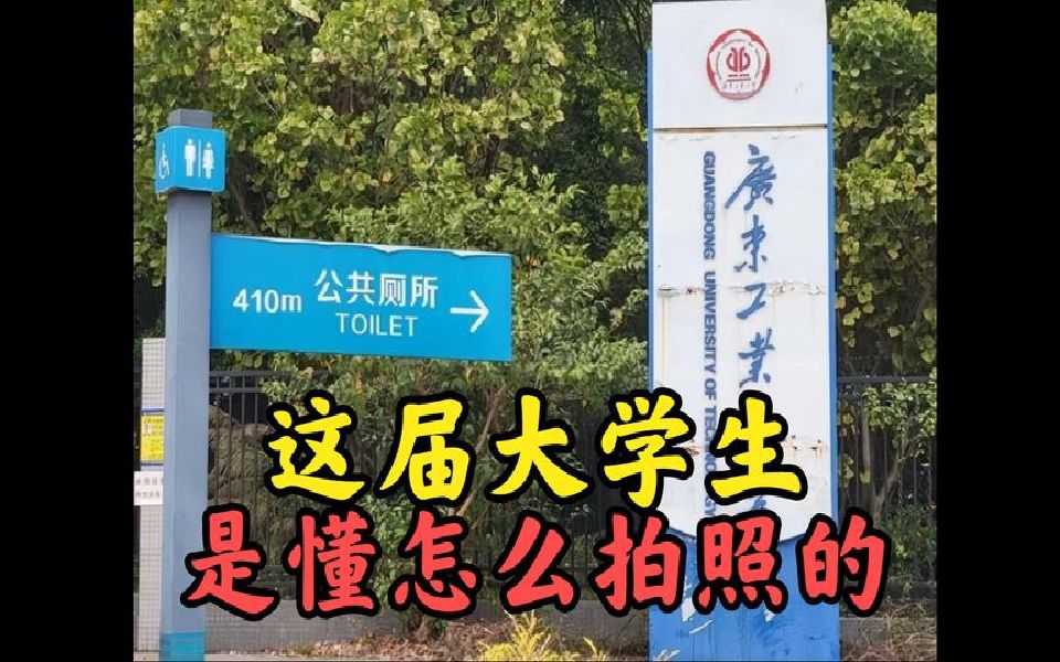 [图]笑死！在内涵自己母校这方面，这届大学生真的有一手