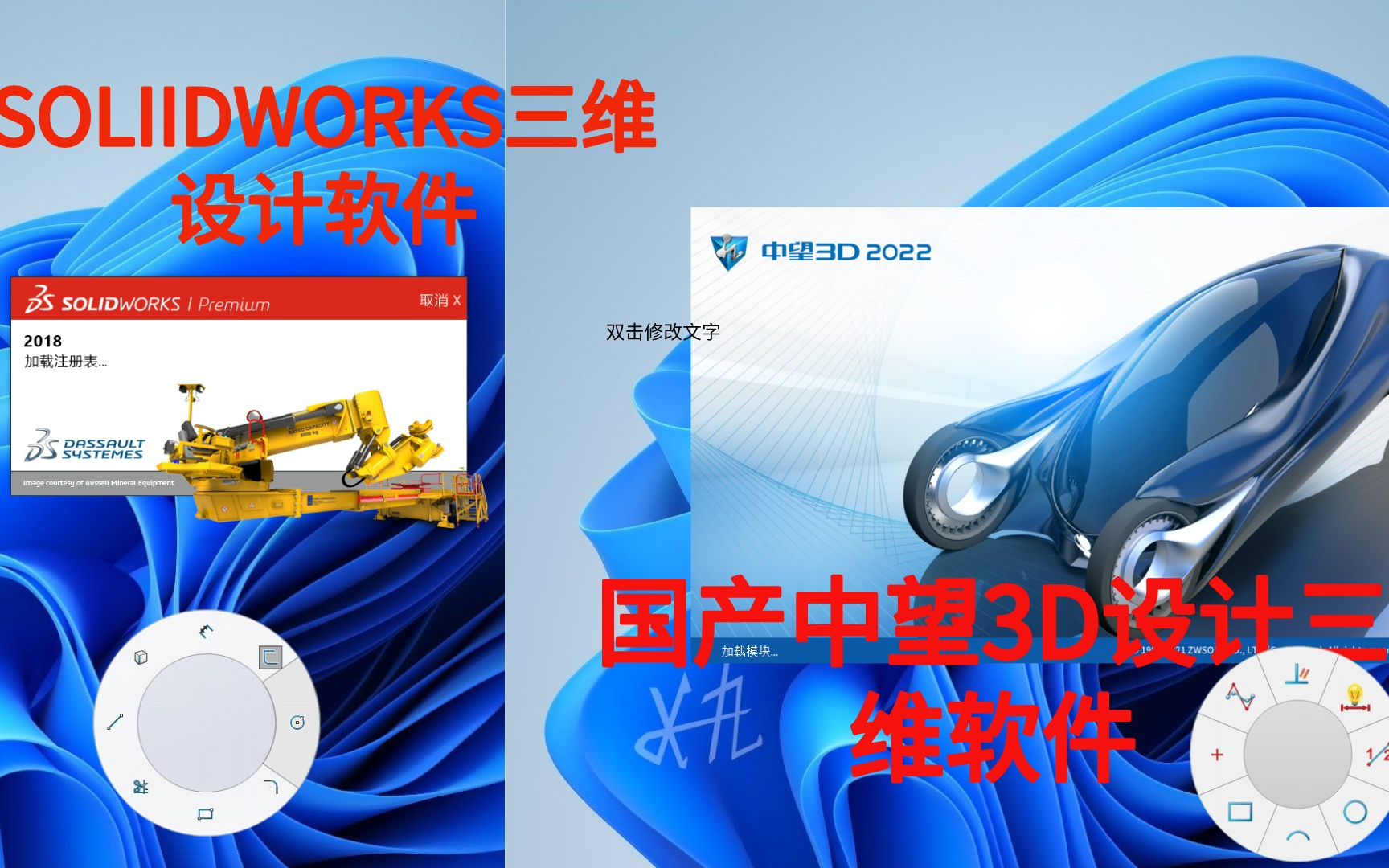 SolidWorks三维软件VS中望3D三维软件哔哩哔哩bilibili