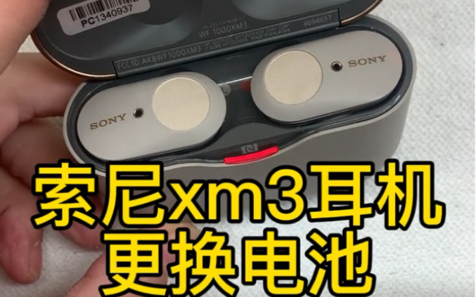 [图]sony/索尼WF-1000XM3 更换电池 的维修视频