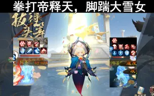 Download Video: 【阴阳师斗技】离谱！这sr比御馔津还御馔津