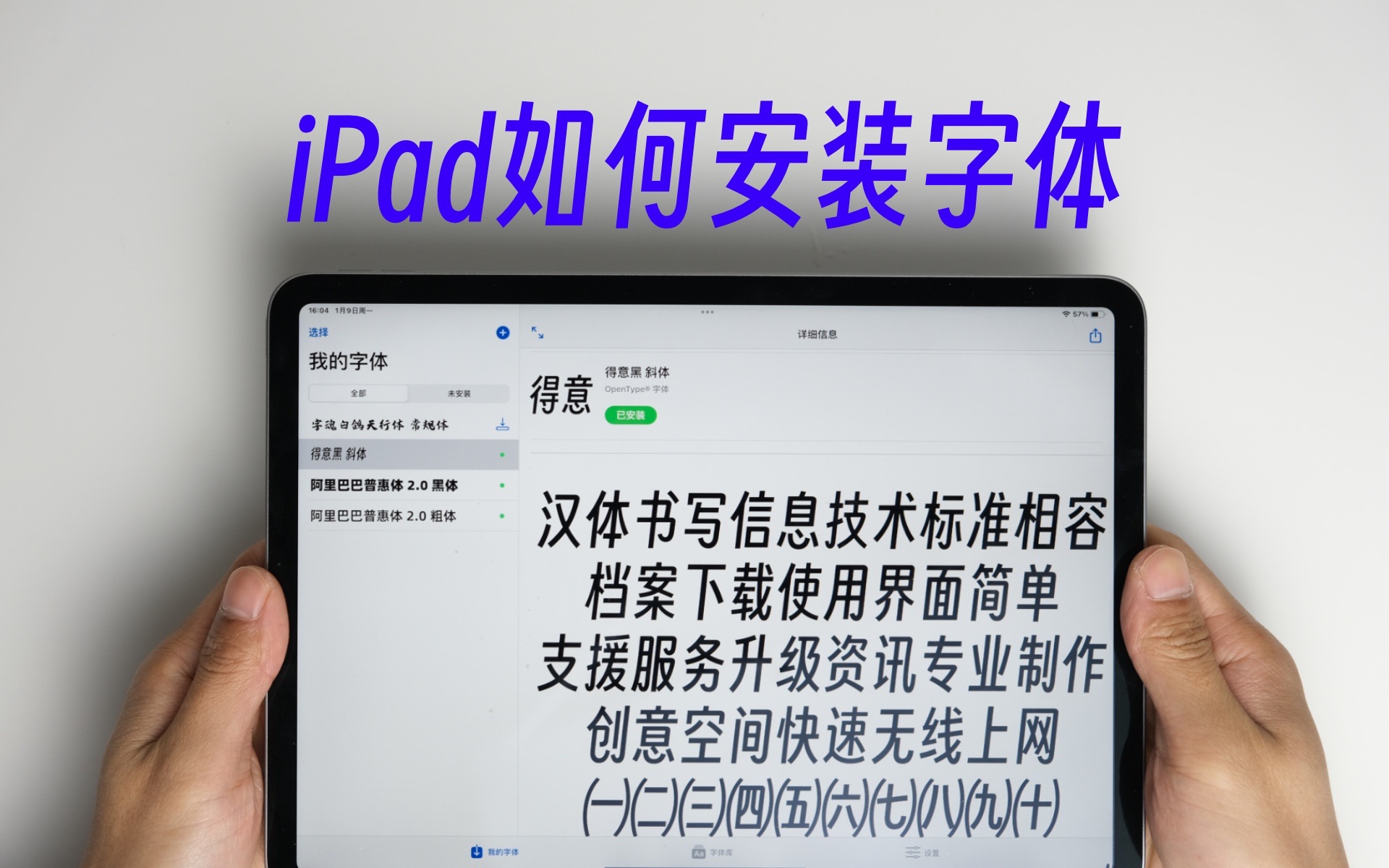 iPad如何安装使用字体?(附免费字体下载网站)哔哩哔哩bilibili