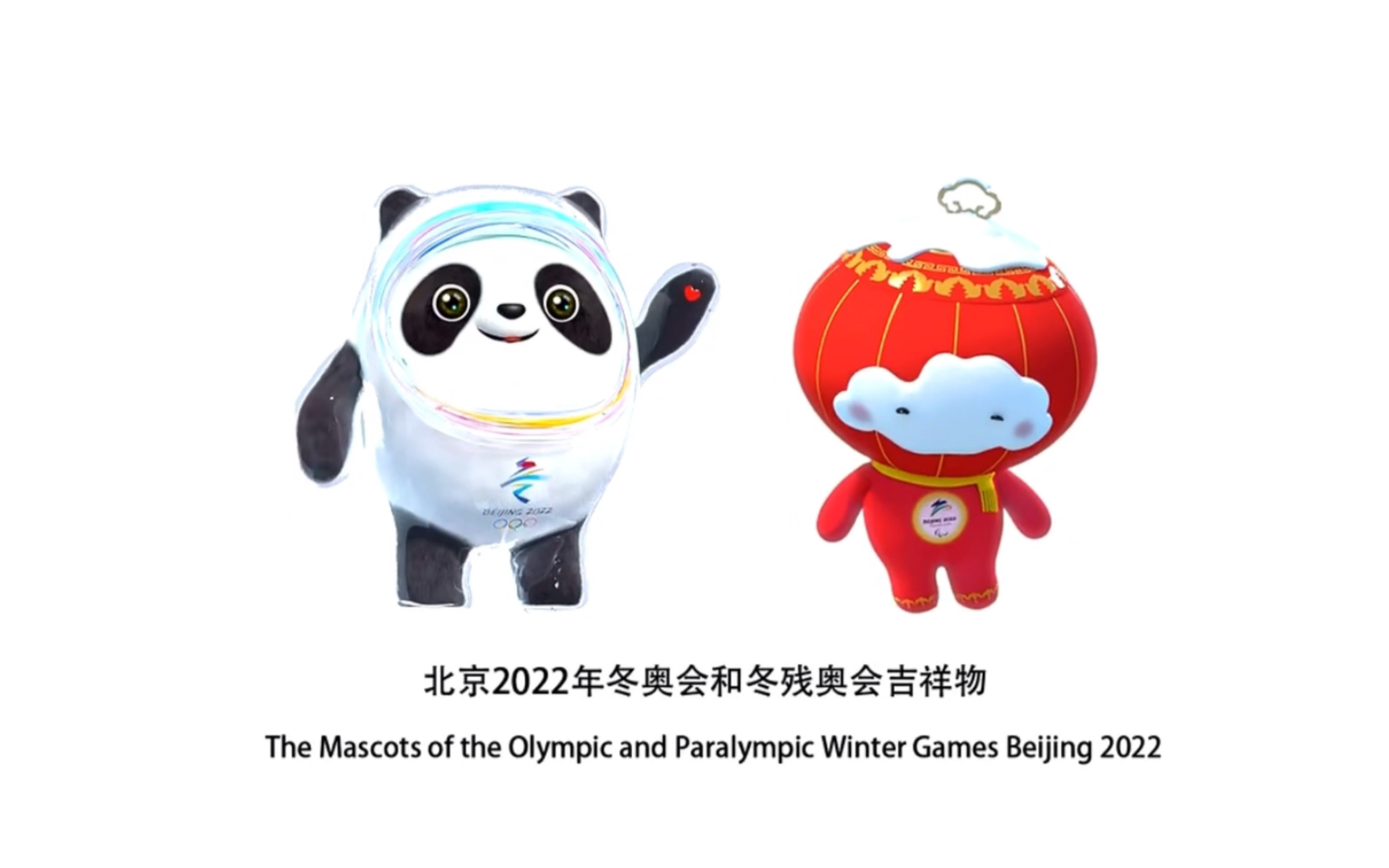 2008冬奥会吉祥物图片