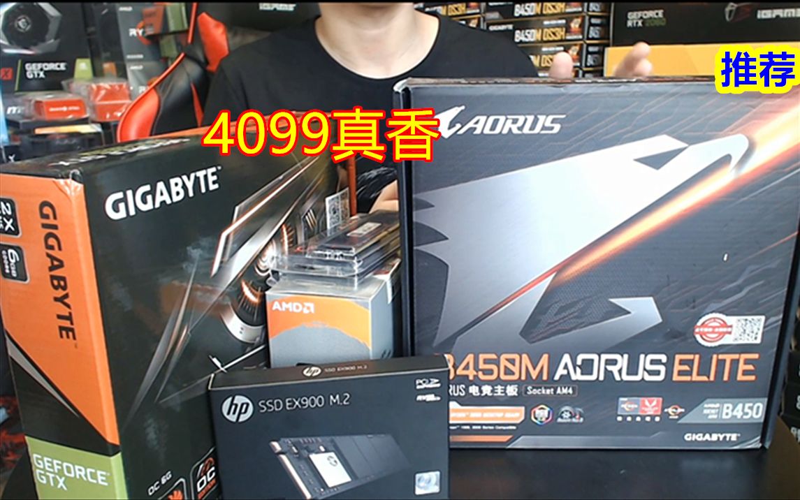 【电脑装机】4099神车 特价不以缩为代价 高品质一线品牌 超高性价比值得拥有!畅玩全网游戏哔哩哔哩bilibili