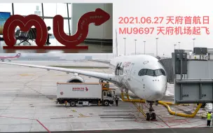 Télécharger la video: 【4K 天府机场首航日】6.27中国东方航空MU9697，空客A350墨镜侠成都天府机场起飞。