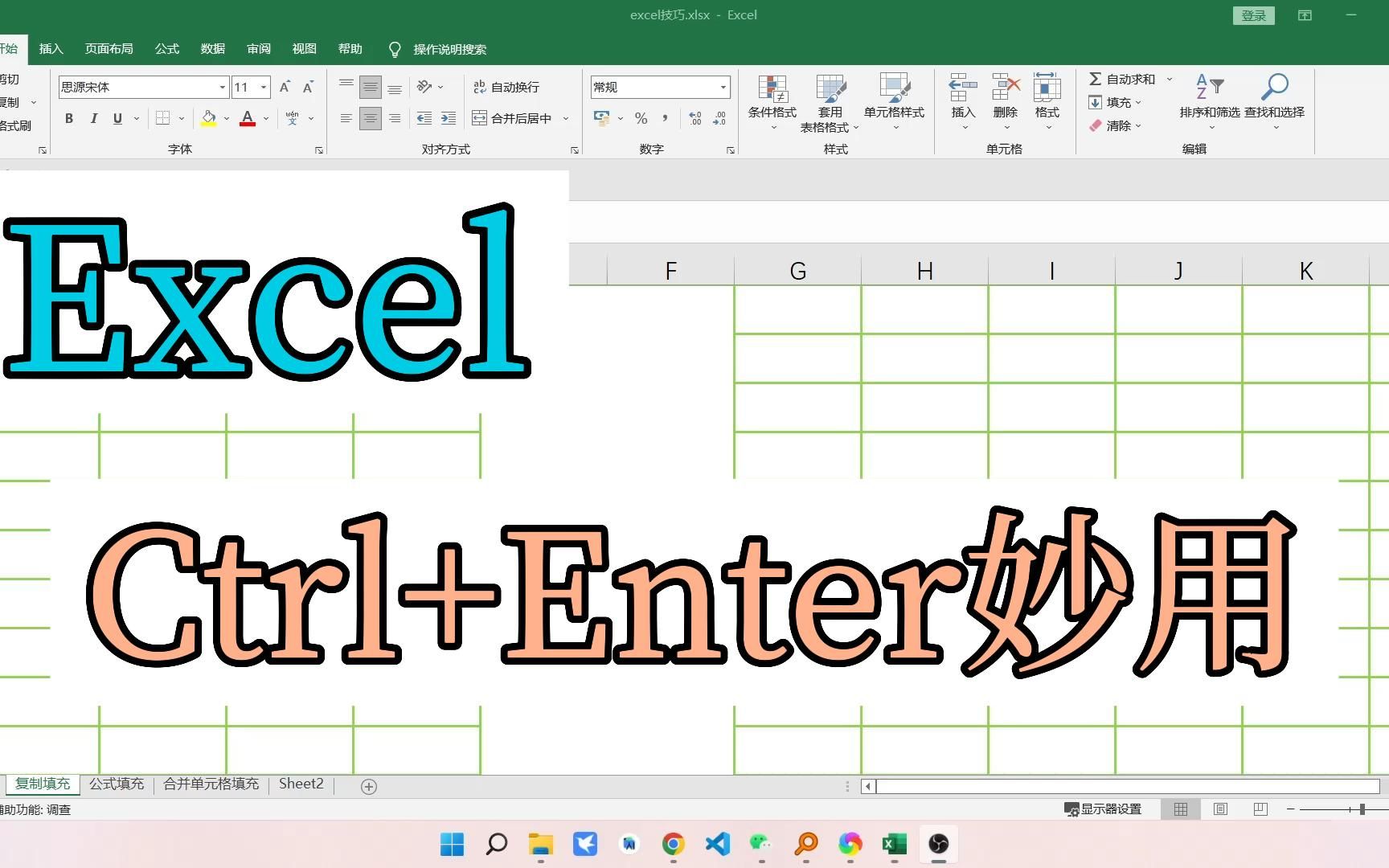 Excel中Ctrl加Enter的妙用(填充)哔哩哔哩bilibili