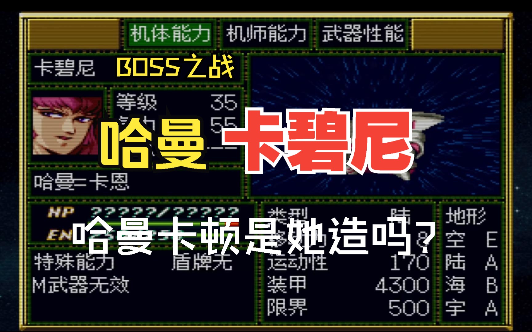 f完结篇-53话-13boss-哈曼(卡碧尼)