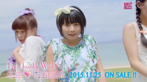 Luce Twinkle Wink 恋色 思考回路 Pv Short Ver 第2弾 哔哩哔哩