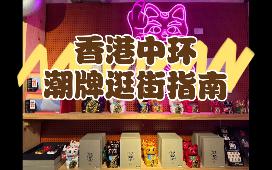 香港潮牌品牌大全（香港十大潮牌品牌大全）-第1张图片-潮百科