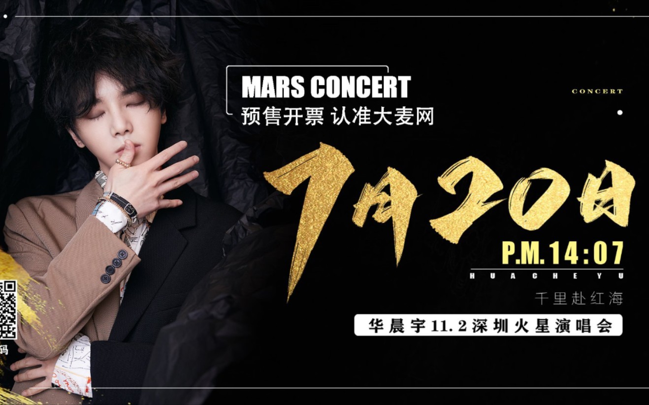 华晨宇不要说话et好重复七遍结尾小惊喜