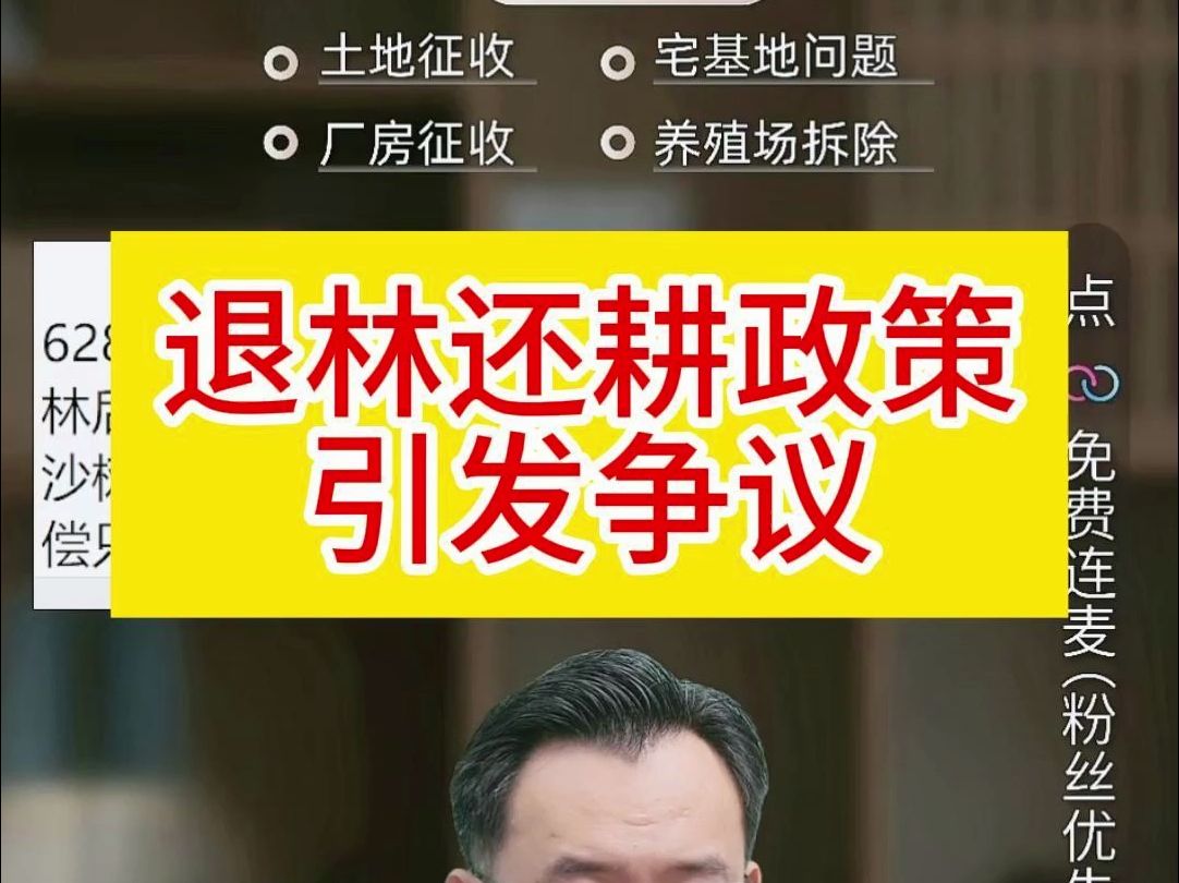 退林还耕政策引发争议:农民利益受损,一刀切做法遭质疑哔哩哔哩bilibili