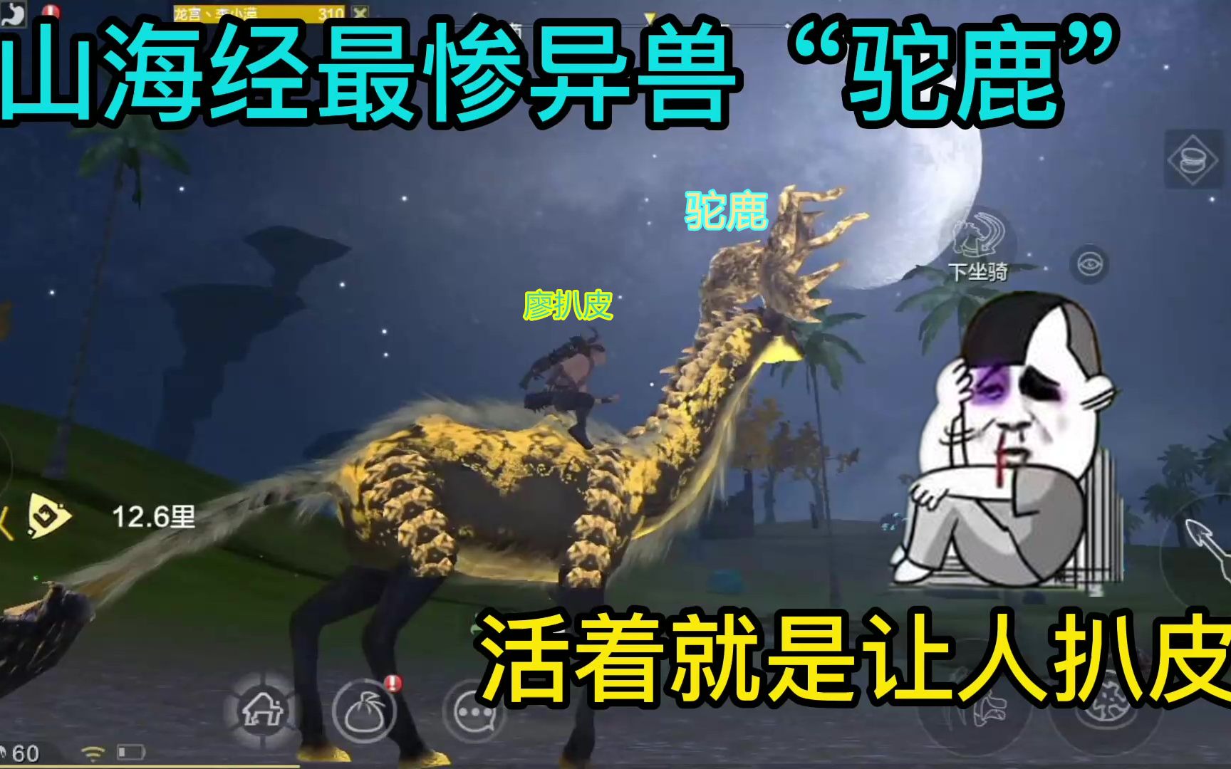 妄想山海30:山海经最可怜的异兽"驼鹿",10只就有9只被扒皮
