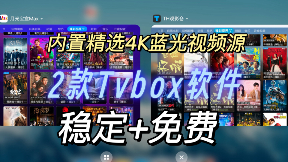 [图]Tvbox影视仓10月最新4k接口！臻彩蓝光4K超高清画质，4K源，优化加载，速度起飞