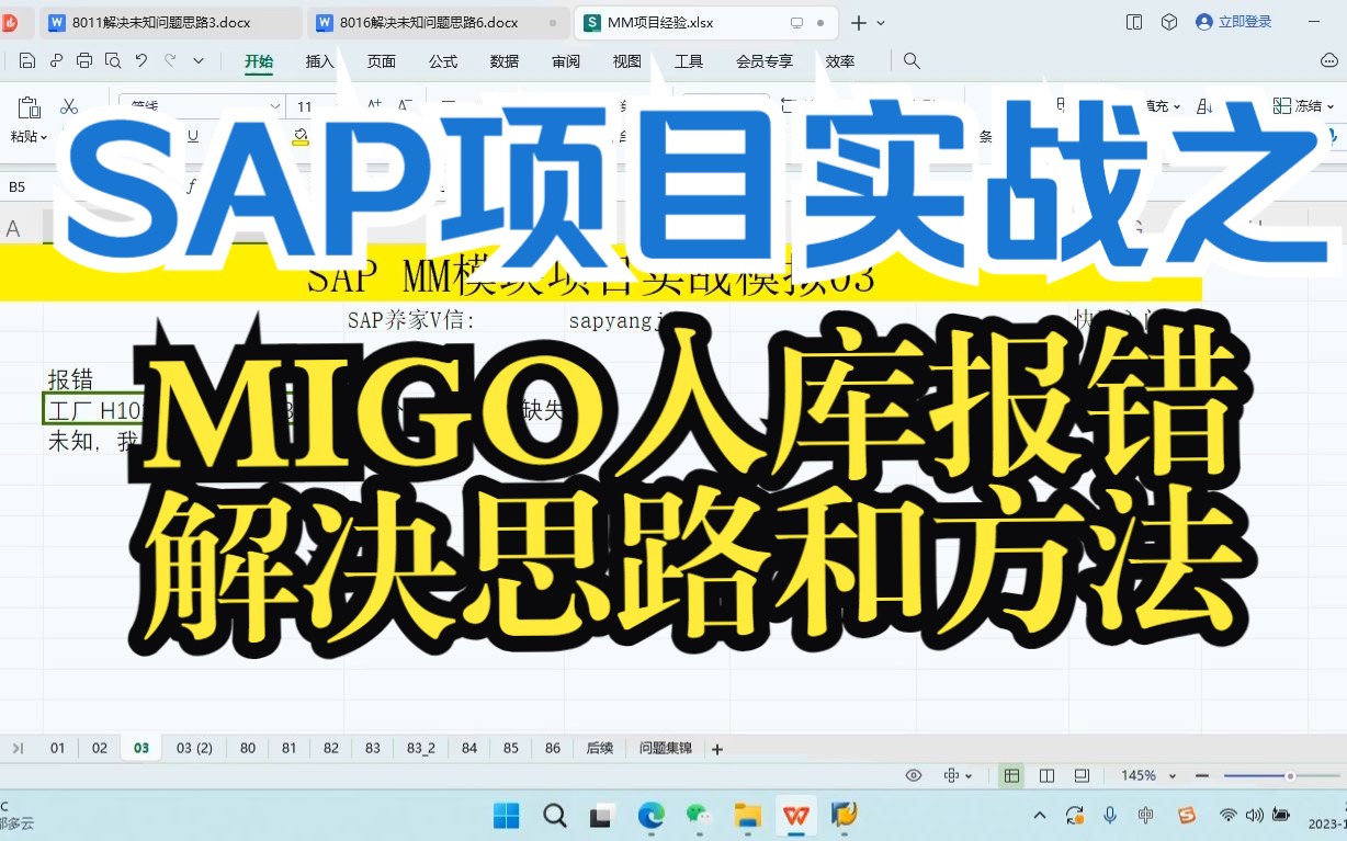 SAP MM 项目实战之物料分类账的连接缺失解决过程 SAP S4 HANA SAP FICO SAP ABAP SAP PP哔哩哔哩bilibili